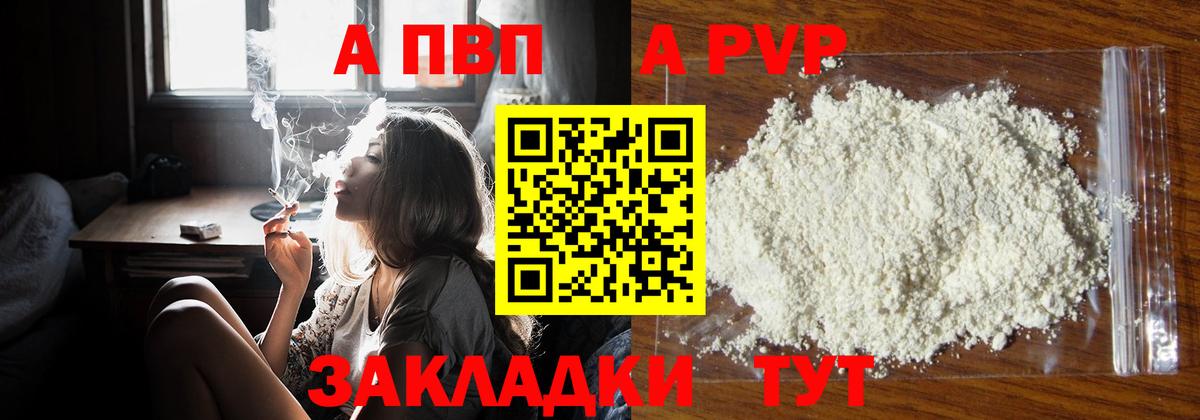 Alfa_PVP СК  Вход с VPN  Alpha PVP СК  A-PVP Crystall  Киселёвск 