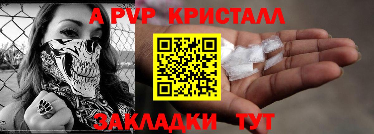 APVP кристаллы Киселёвск