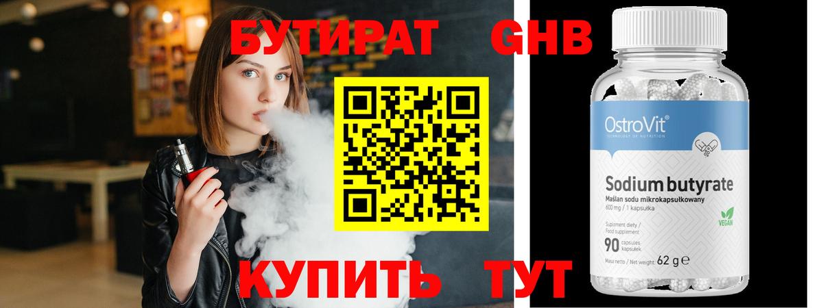 Бутират 1.4BDO  Вход с VPN  Бутират  Киселёвск 