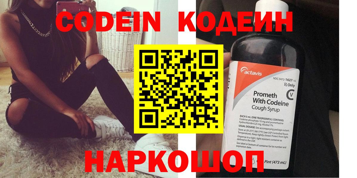 Кодеин напиток Lean (лин)  Кодеиновый сироп Lean напиток Lean (лин)  Киселёвск  Вход с VPN 