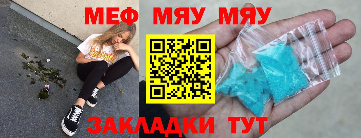 Киселёвск  Меф  МЕФ VHQ  Вход с VPN  МЯУ-МЯУ кристаллы 