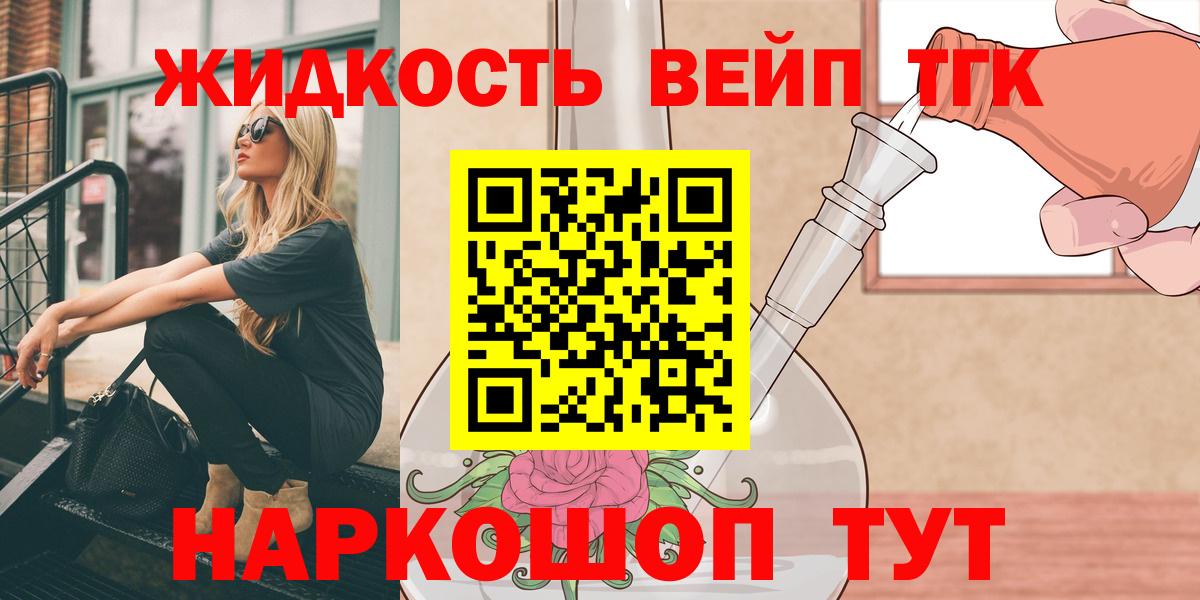Киселёвск  магазин продажи   ТГК жижа  Вход с VPN  Дистиллят ТГК вейп с тгк 